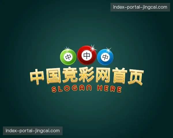 了解中国竞彩网首页